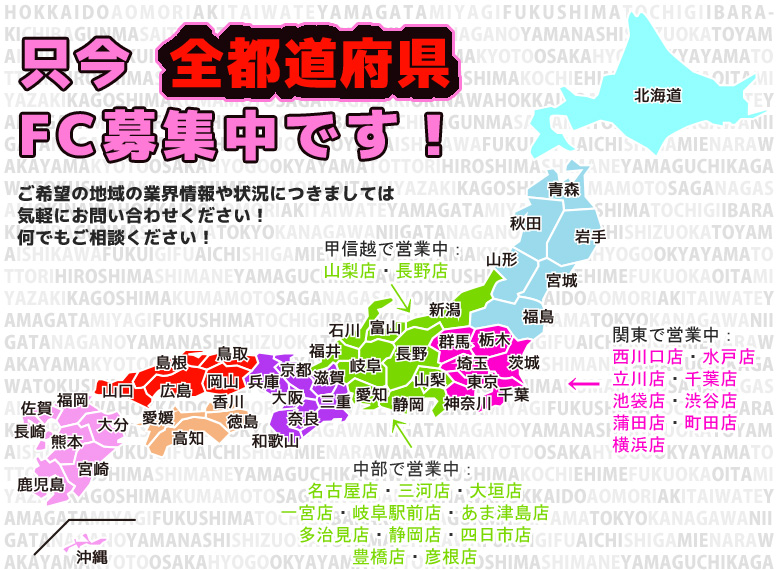 募集エリアのマップ